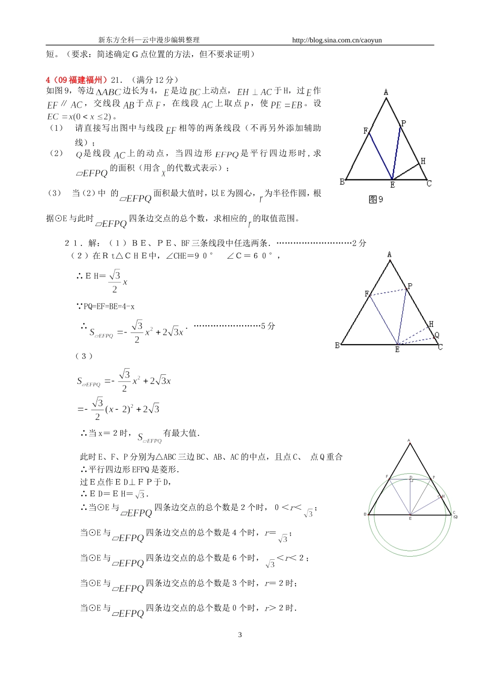 [学子教育]全国中考数学压轴题1修订版_第3页