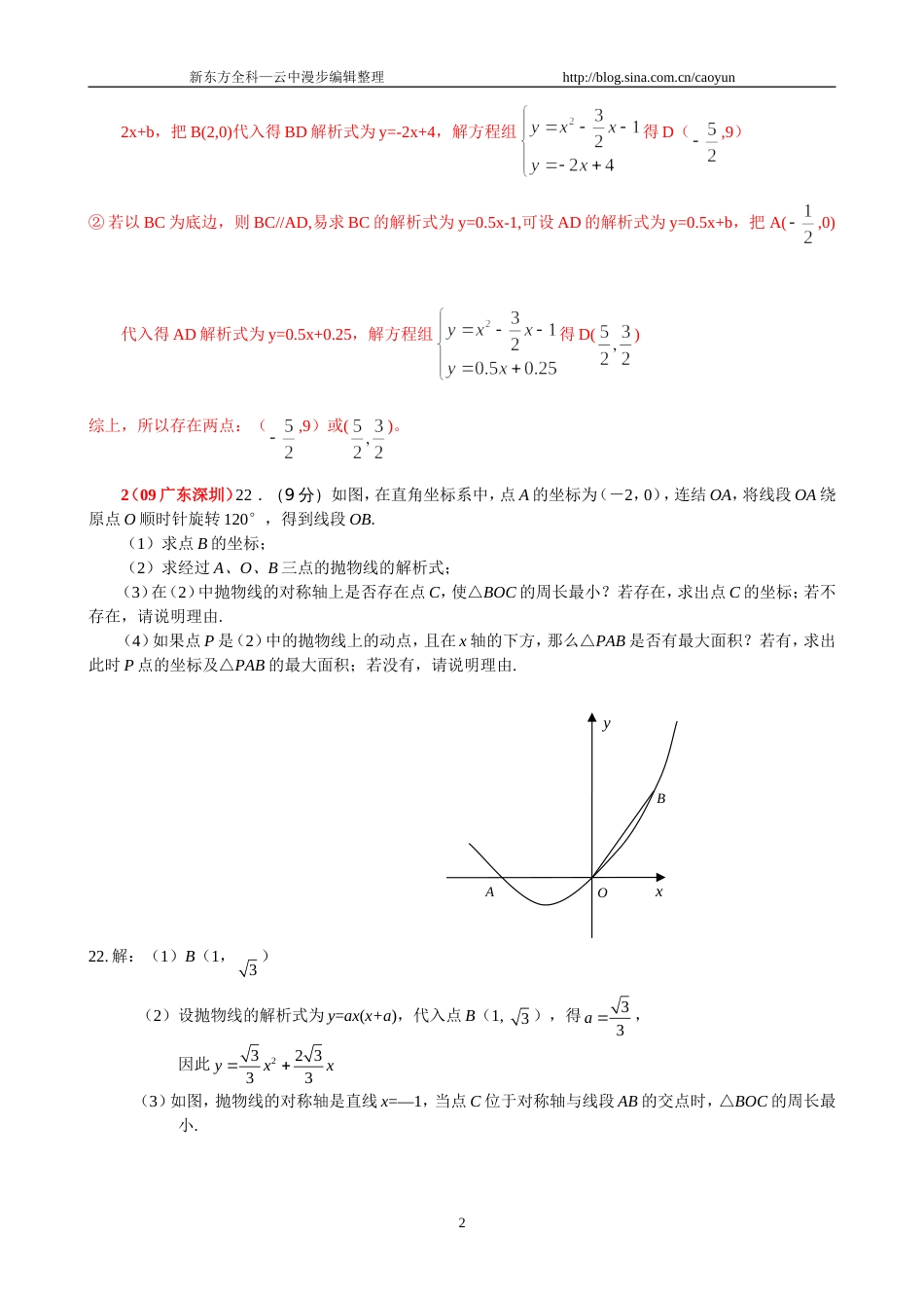 [学子教育]全国中考数学压轴题2修订版_第2页