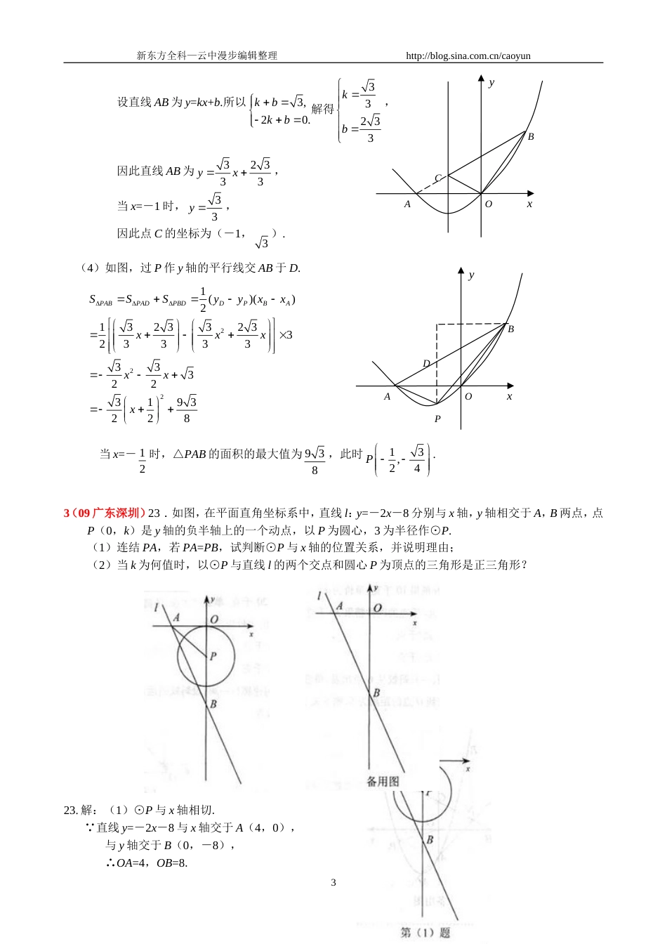 [学子教育]全国中考数学压轴题2修订版_第3页