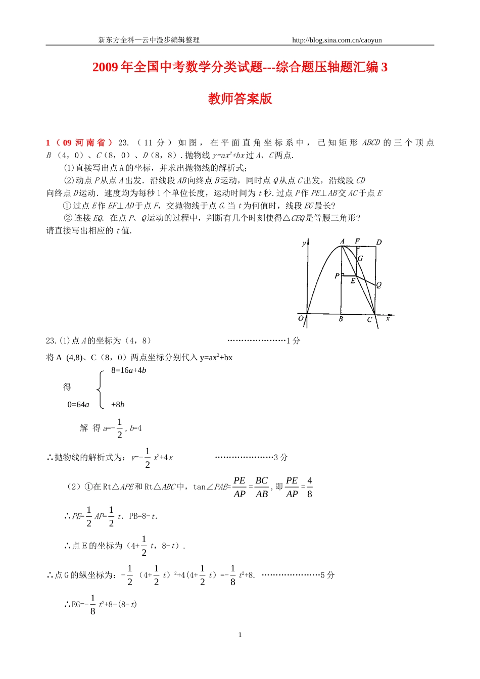 [学子教育]全国中考数学压轴题3修订版_第1页