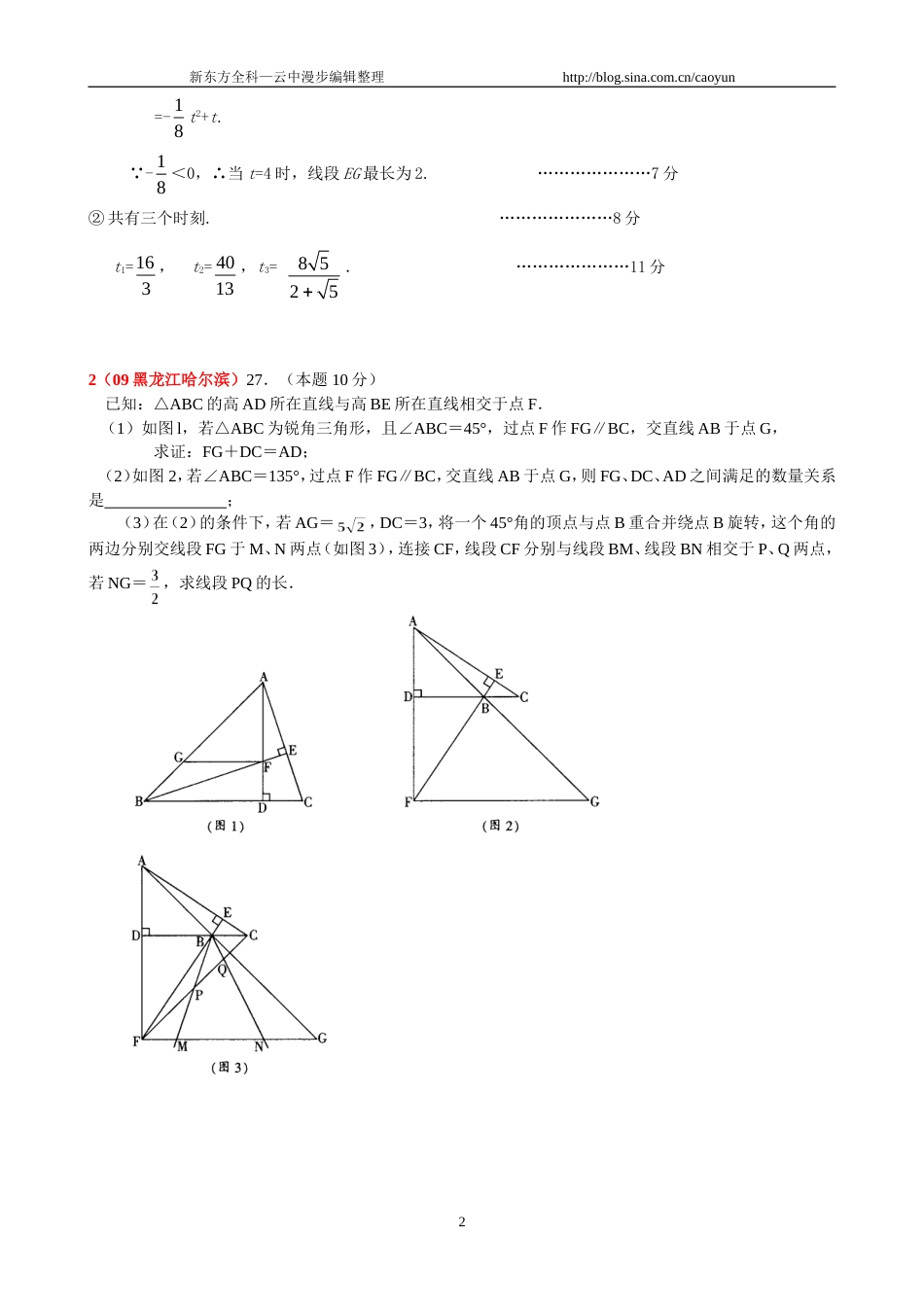 [学子教育]全国中考数学压轴题3修订版_第2页