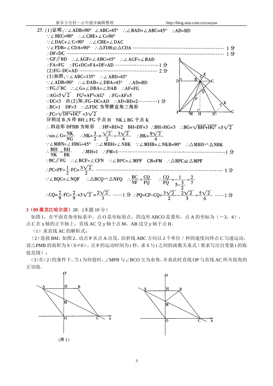 [学子教育]全国中考数学压轴题3修订版_第3页