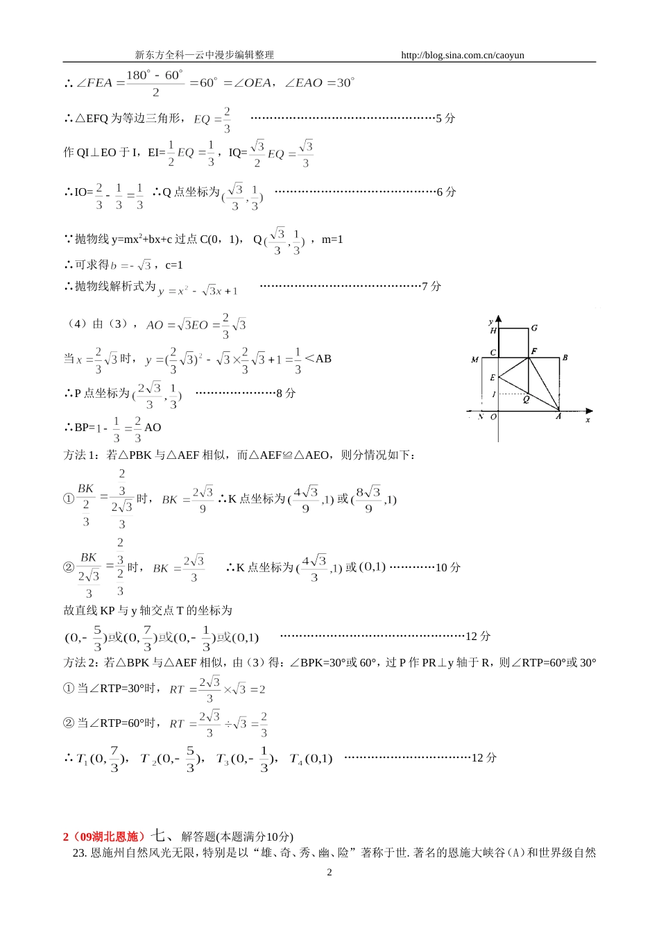 [学子教育]全国中考数学压轴题4修订版_第2页
