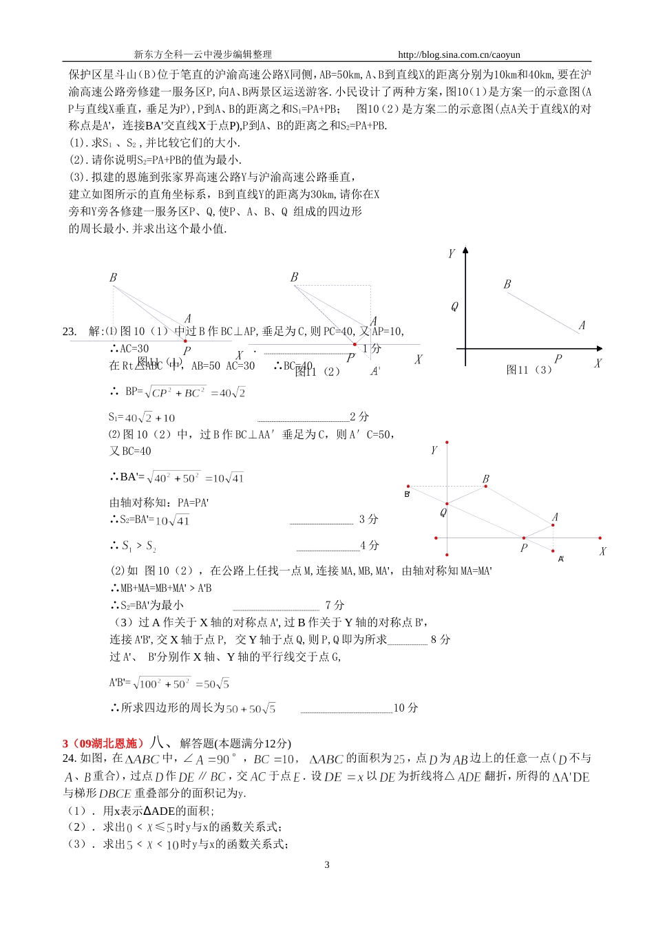 [学子教育]全国中考数学压轴题4修订版_第3页