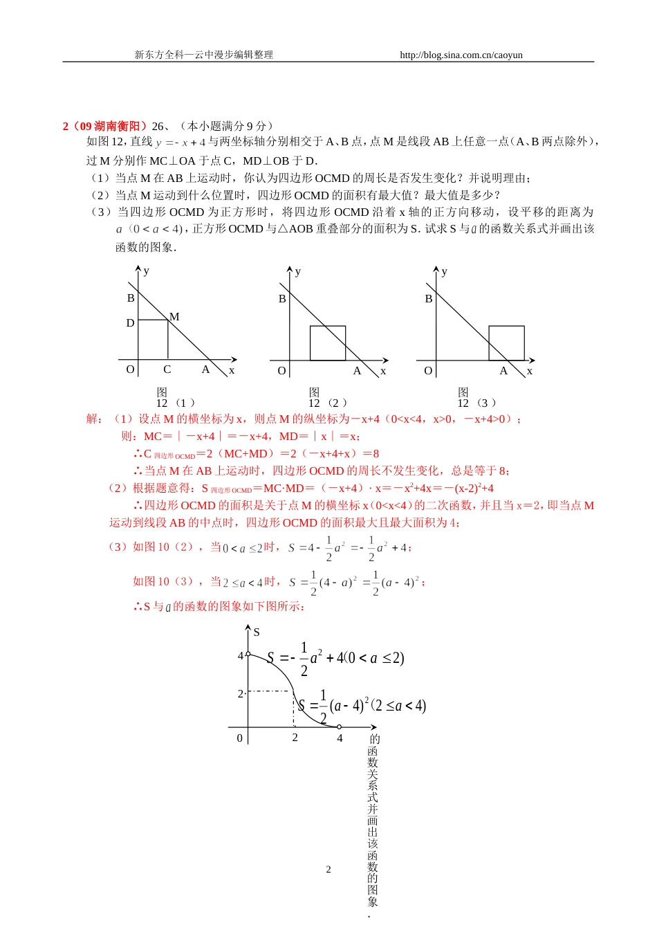 [学子教育]全国中考数学压轴题5修订版_第2页