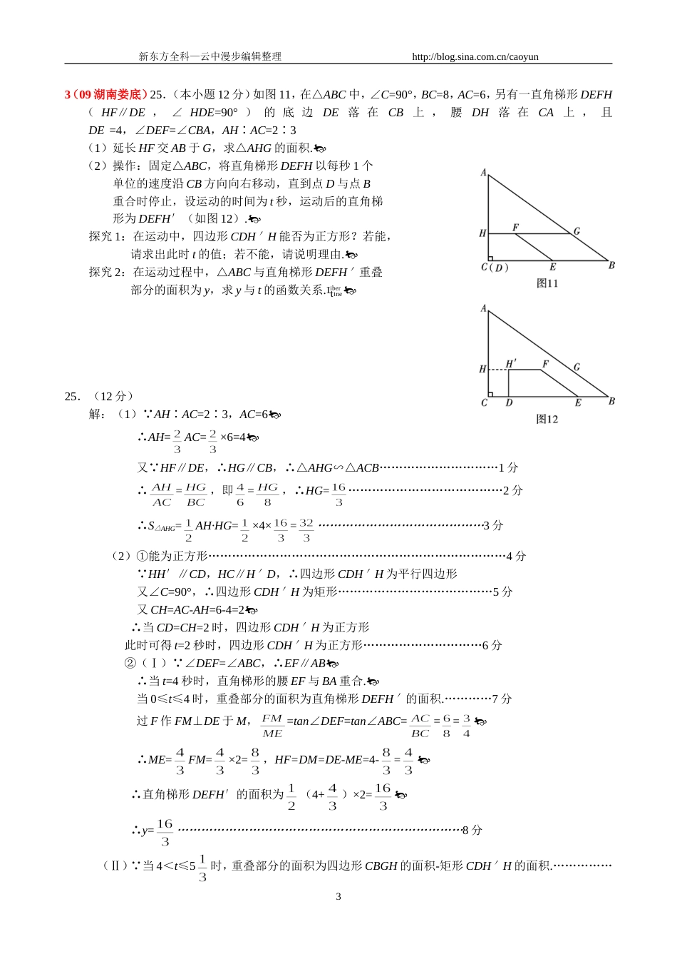 [学子教育]全国中考数学压轴题5修订版_第3页