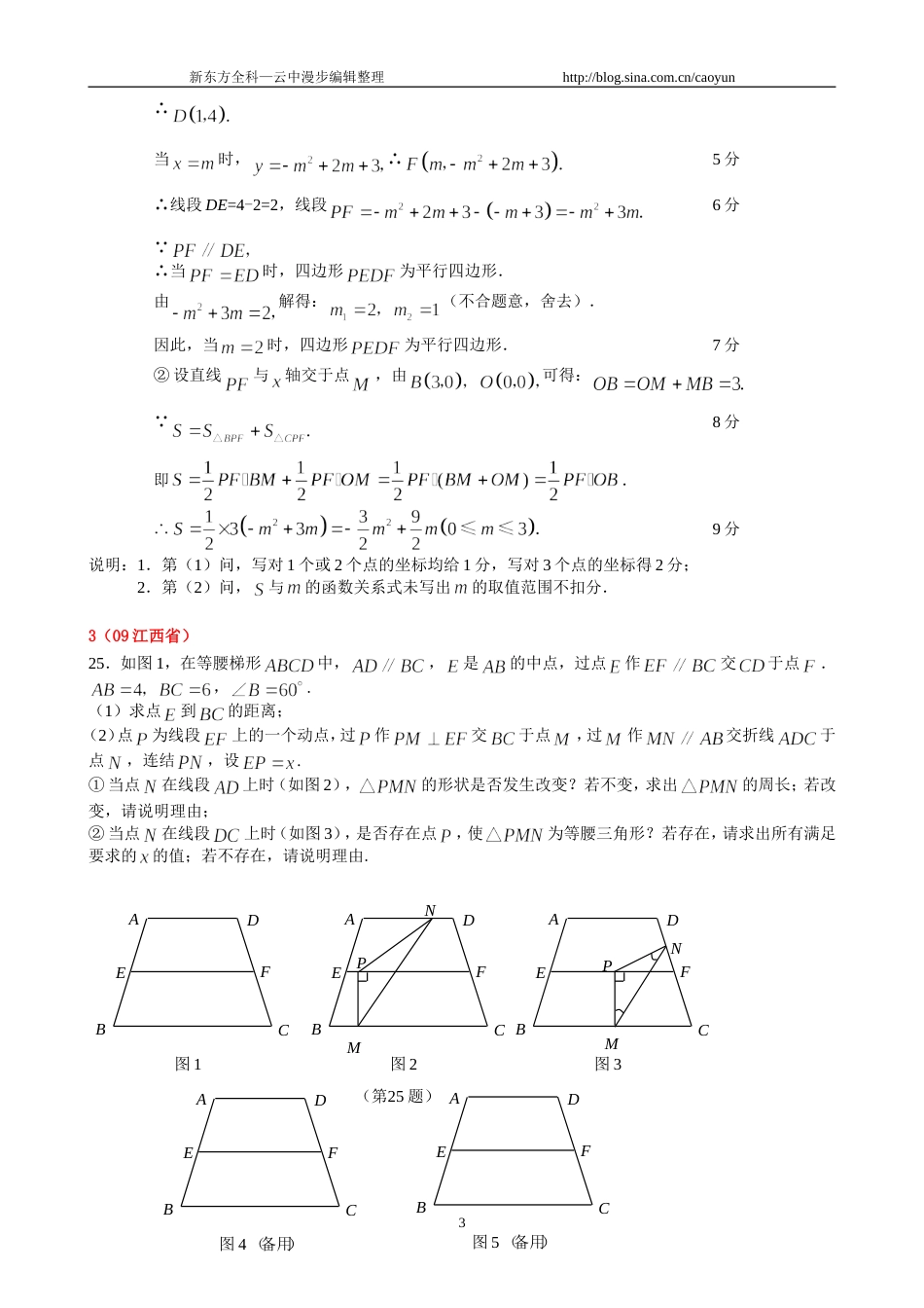 [学子教育]全国中考数学压轴题6修订版_第3页