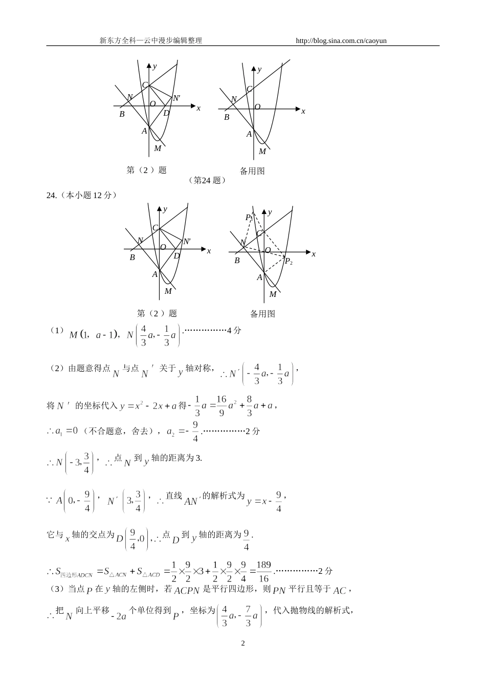 [学子教育]全国中考数学压轴题8修订版_第2页
