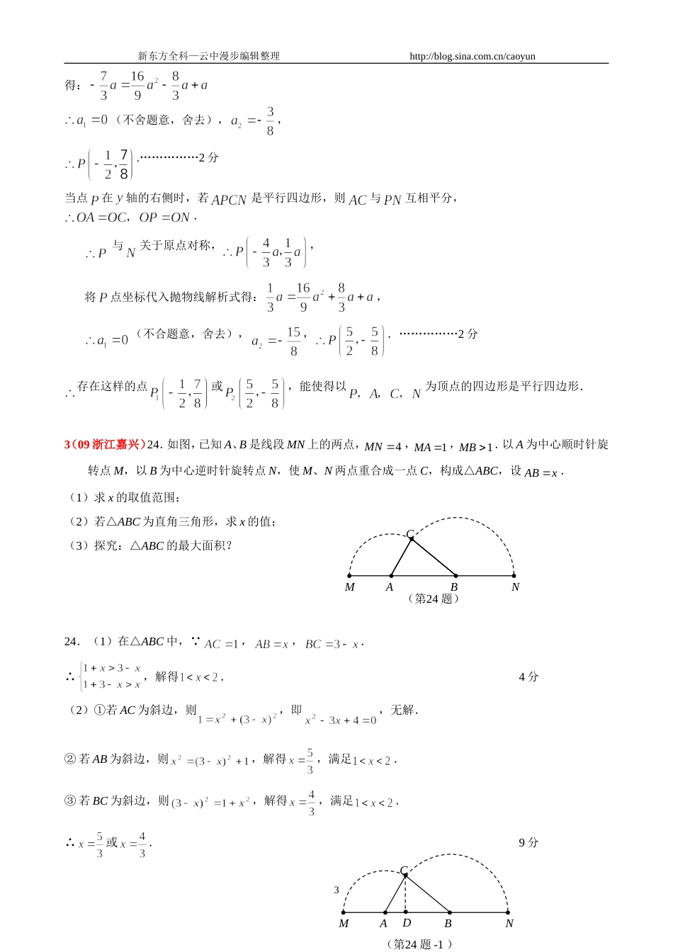 [学子教育]全国中考数学压轴题8修订版_第3页