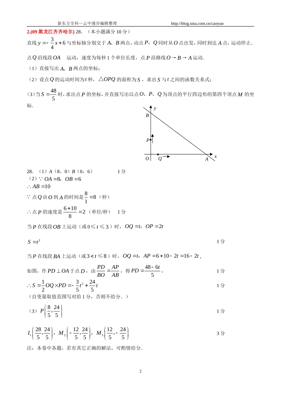 [学子教育]全国中考数学压轴题9修订版_第2页