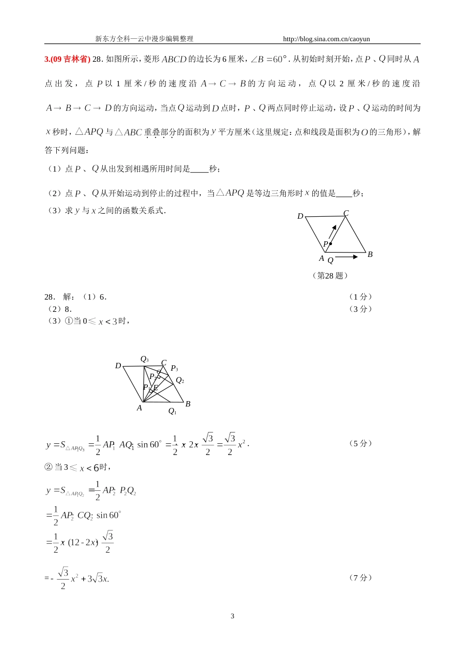 [学子教育]全国中考数学压轴题9修订版_第3页