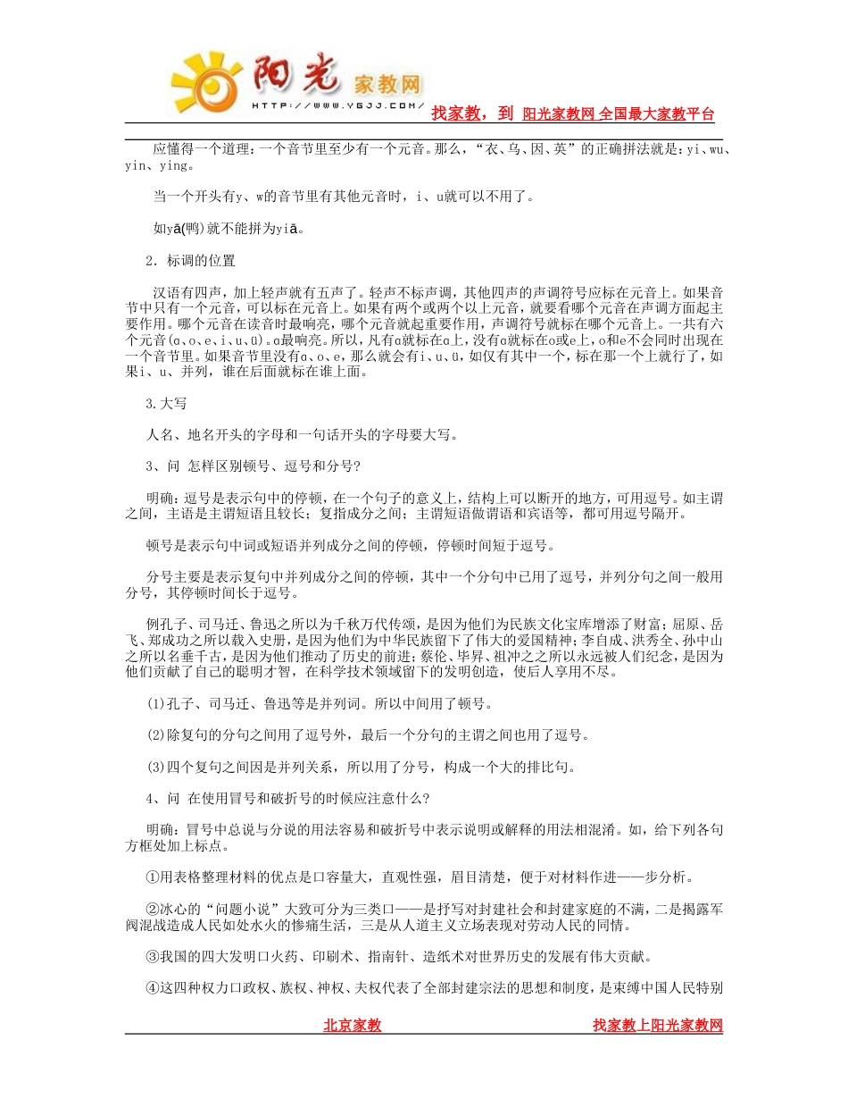 [中考复习教案]初中语文总复习基础知识与运用[下学期] 新人教版(已审核)_第2页