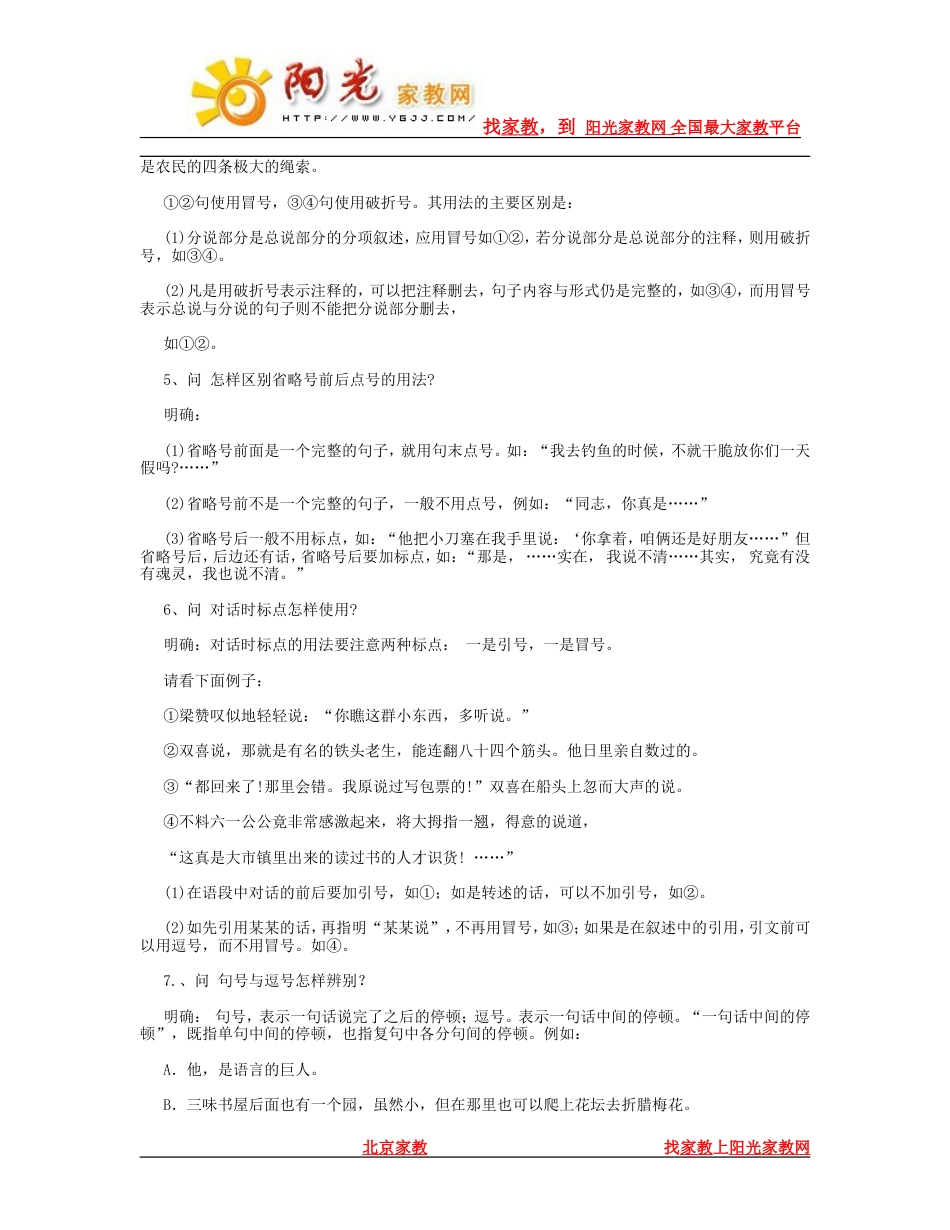 [中考复习教案]初中语文总复习基础知识与运用[下学期] 新人教版(已审核)_第3页