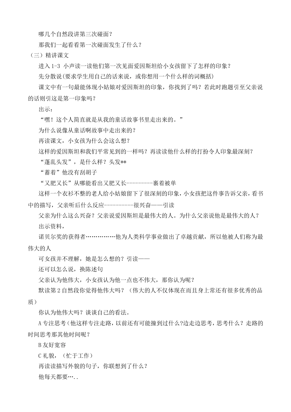 ]《爱因斯坦和小女孩》教学设计[4页]_第2页