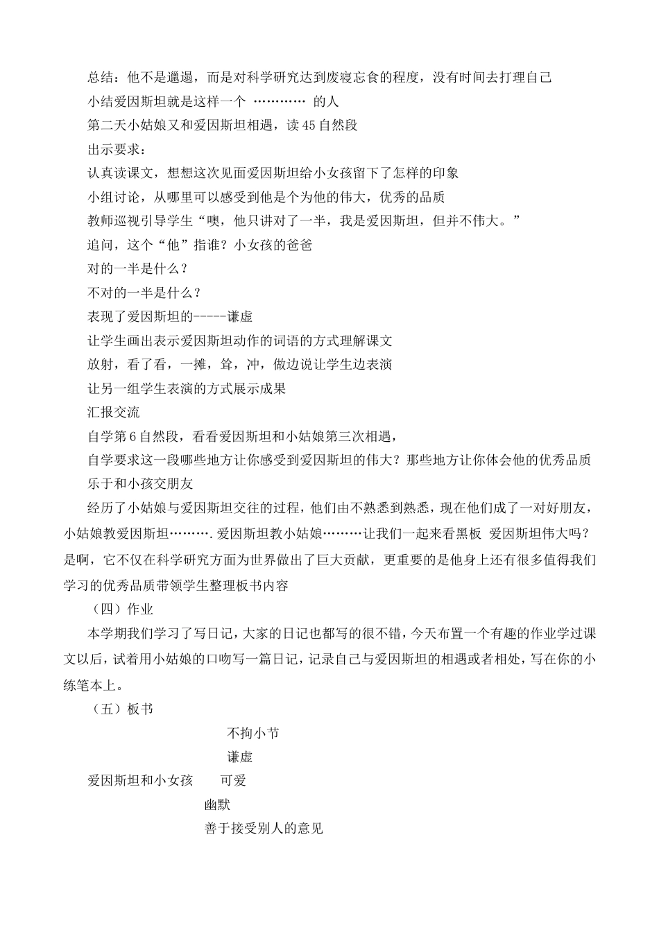]《爱因斯坦和小女孩》教学设计[4页]_第3页
