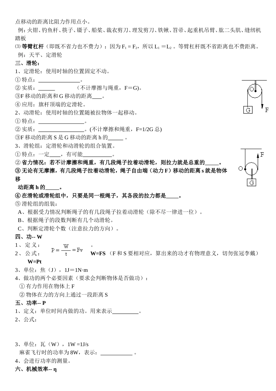 “第十一章简单机械和功”知识点复习1_第2页