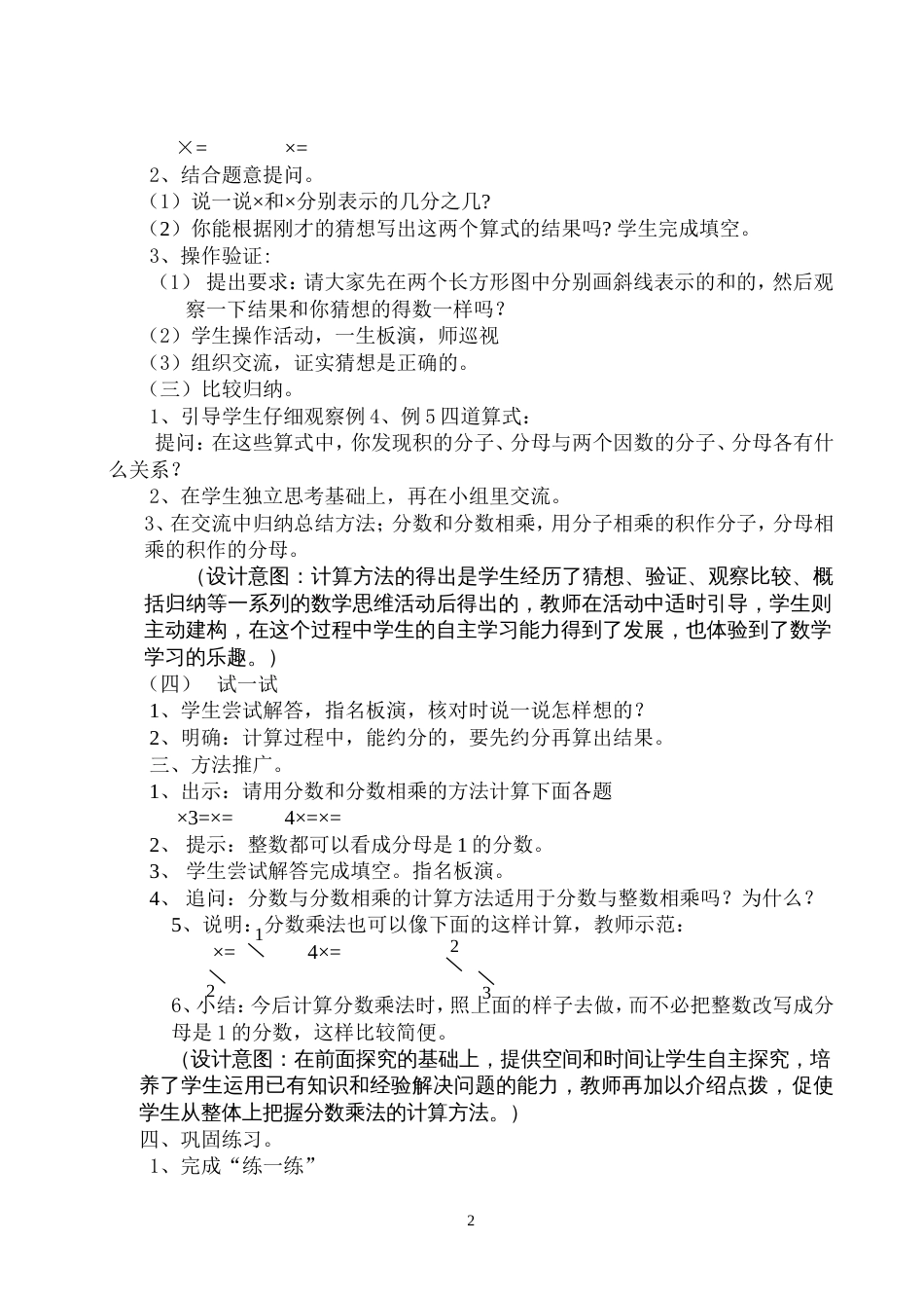 “分数与分数相乘”教学设计_第2页