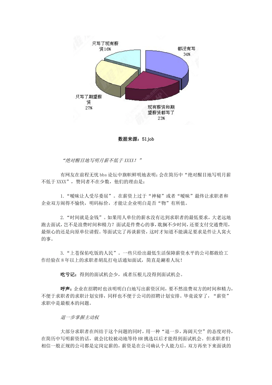 “个人Vs.企业谈薪心理战”调查报告(已审核)_第3页