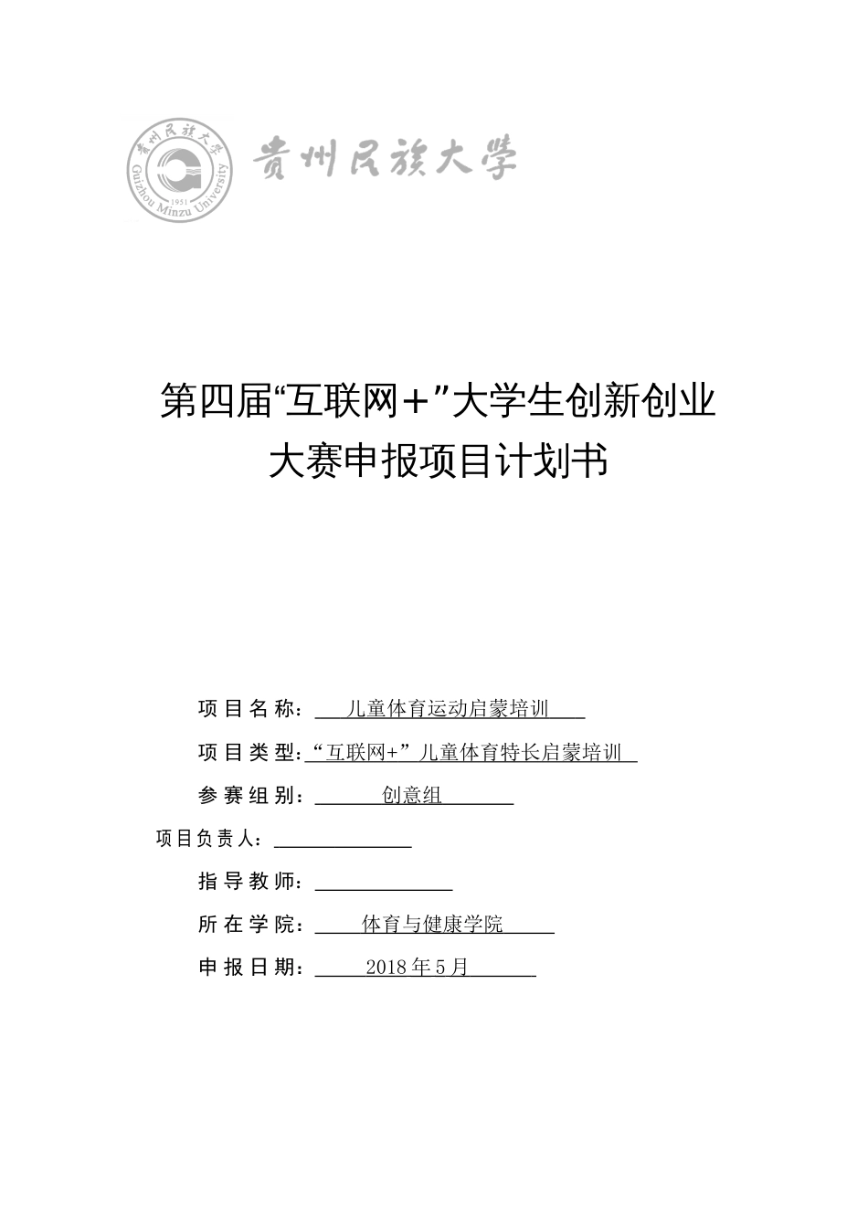 “互联网”创业计划书_第1页