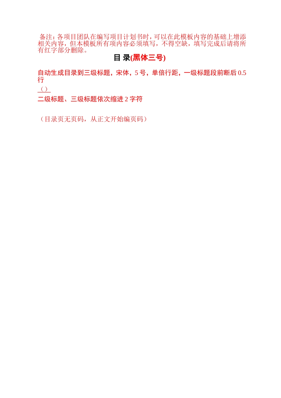 “互联网”创业计划书_第2页