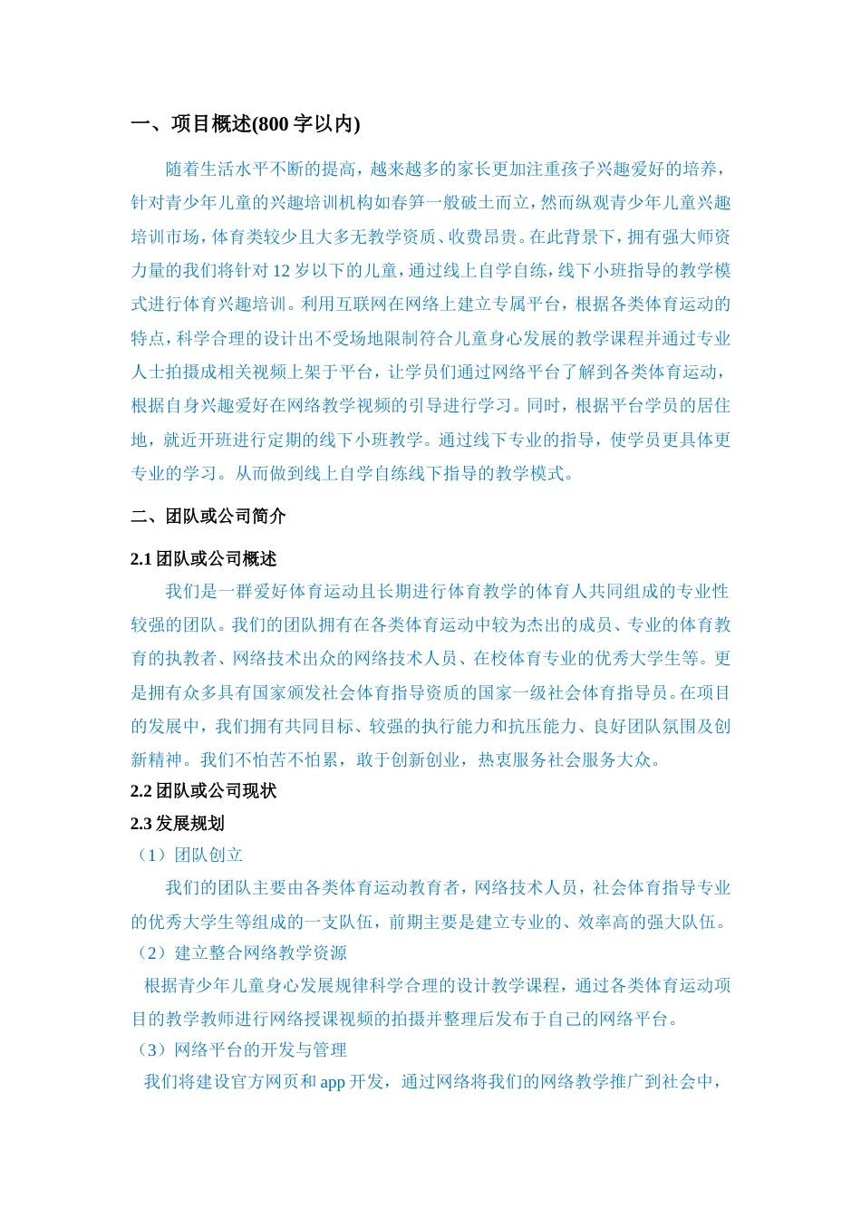 “互联网”创业计划书_第3页