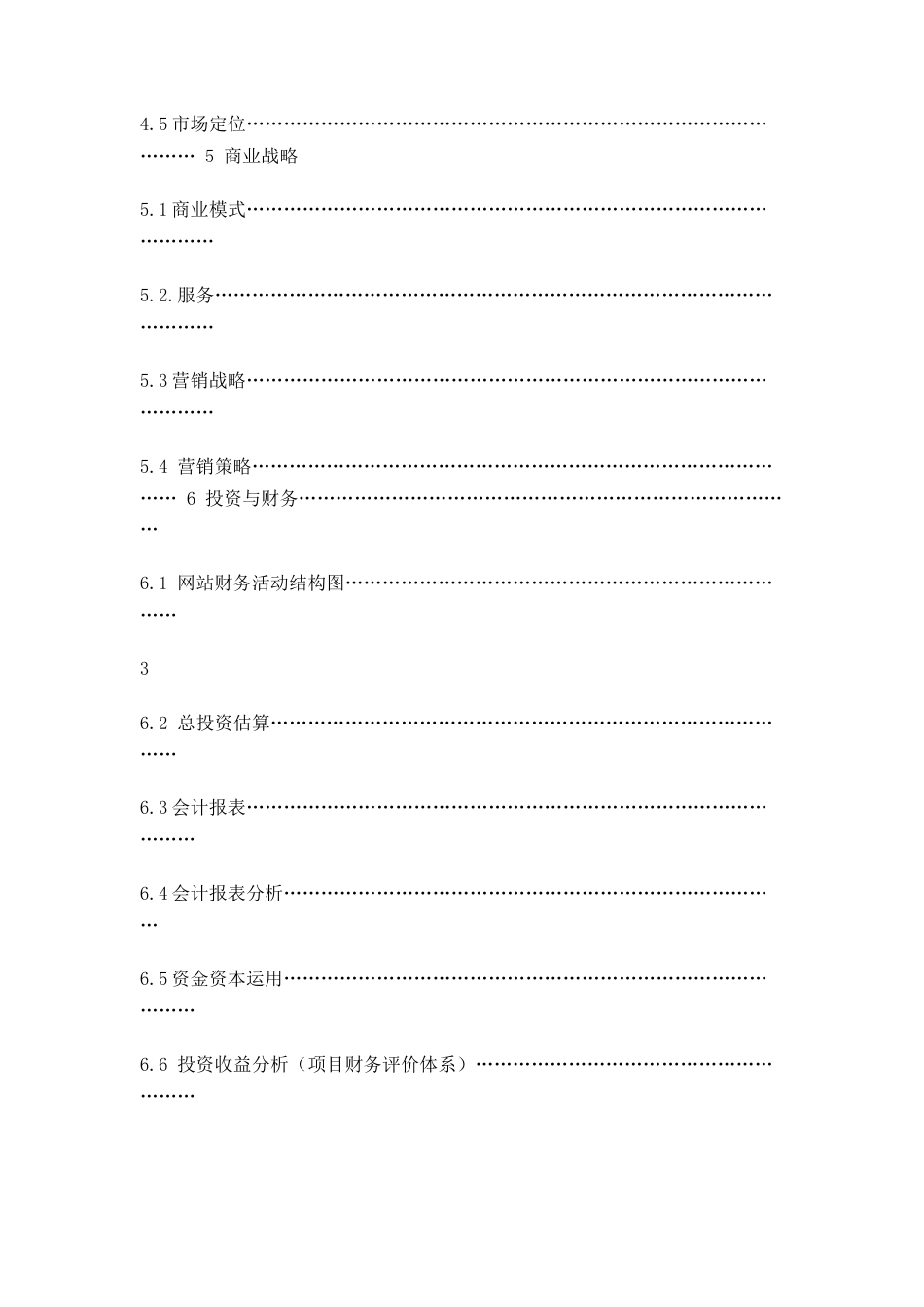 “互联网农业”模式游戏、微信互动、农产品交易平台建设方案_第3页