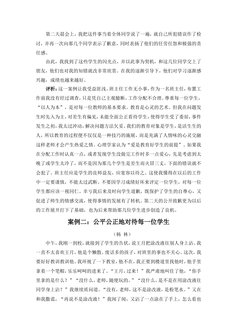 “践行教师的公平”案例三则MicrosoftWord文档_第2页