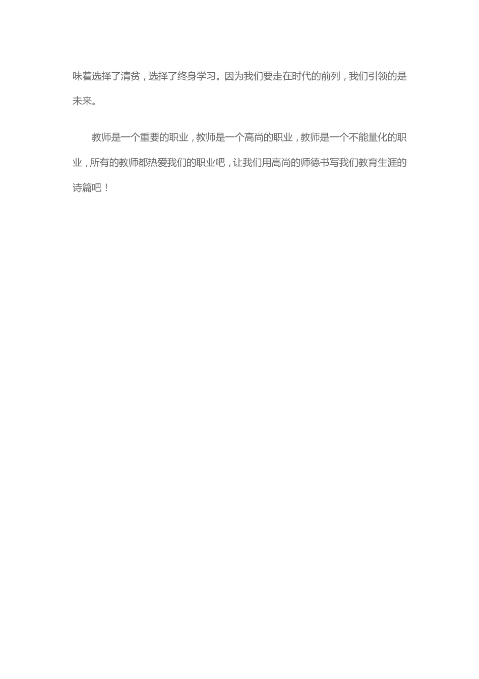 “教师大计教育为本”研修体会_第2页