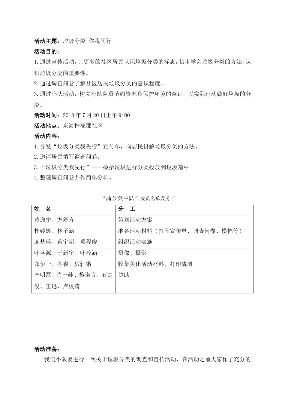 “垃圾分类你我同行”主题实践活动样本模板[8页]_第1页