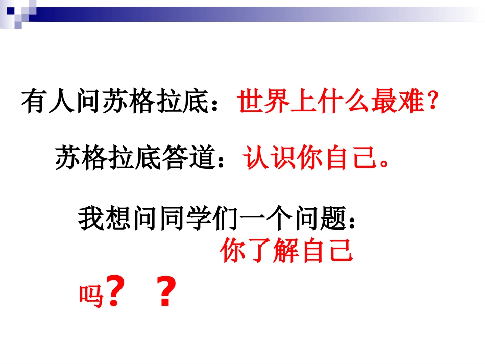 “认识自己改变自己”主题班会_第2页