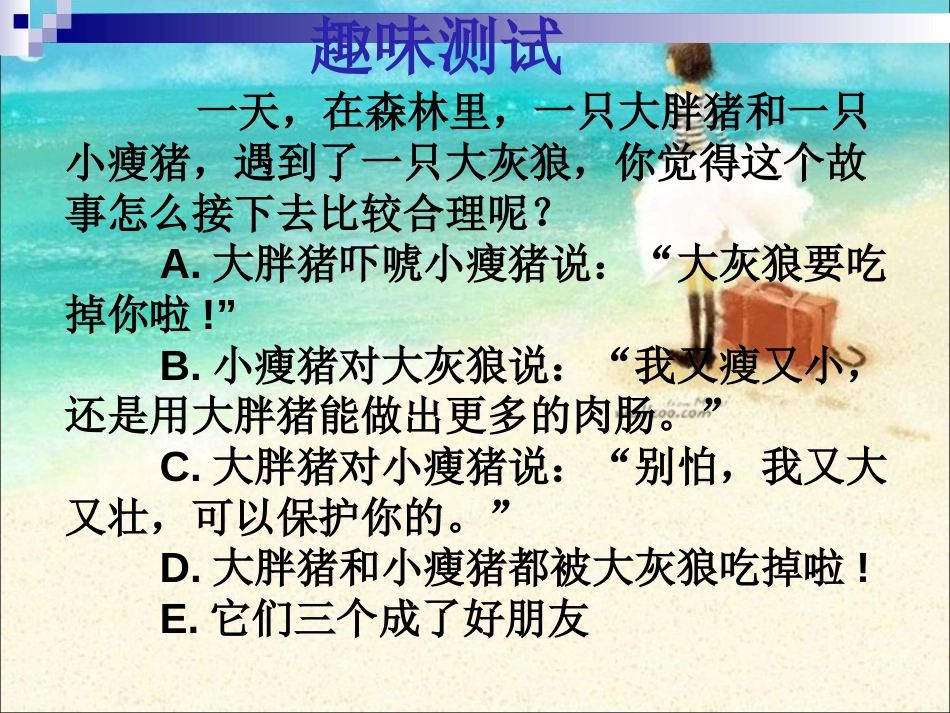 “认识自己改变自己”主题班会_第3页