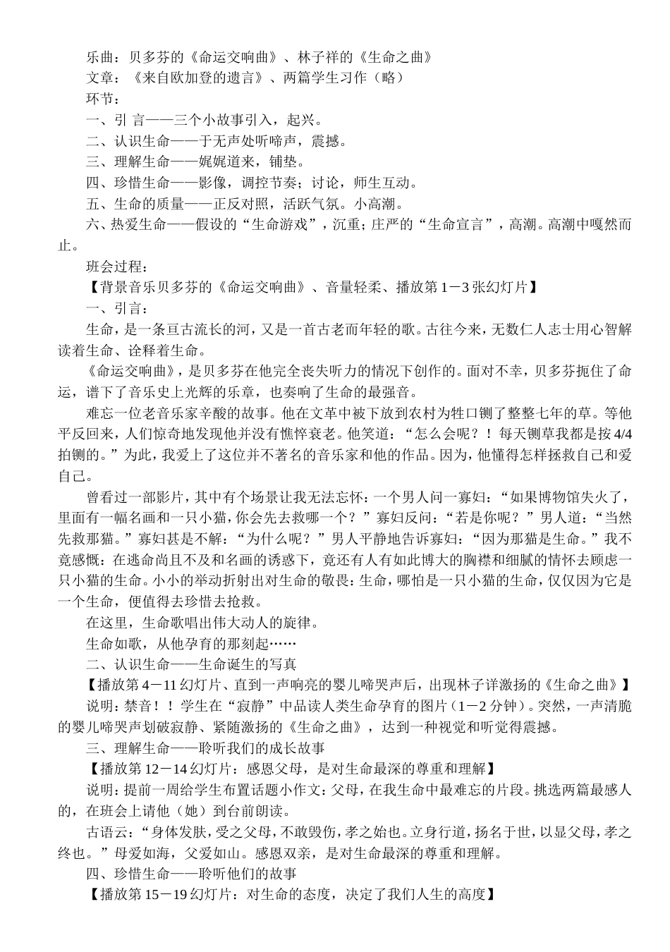 “生命教育”主题班会教案[3页]_第2页
