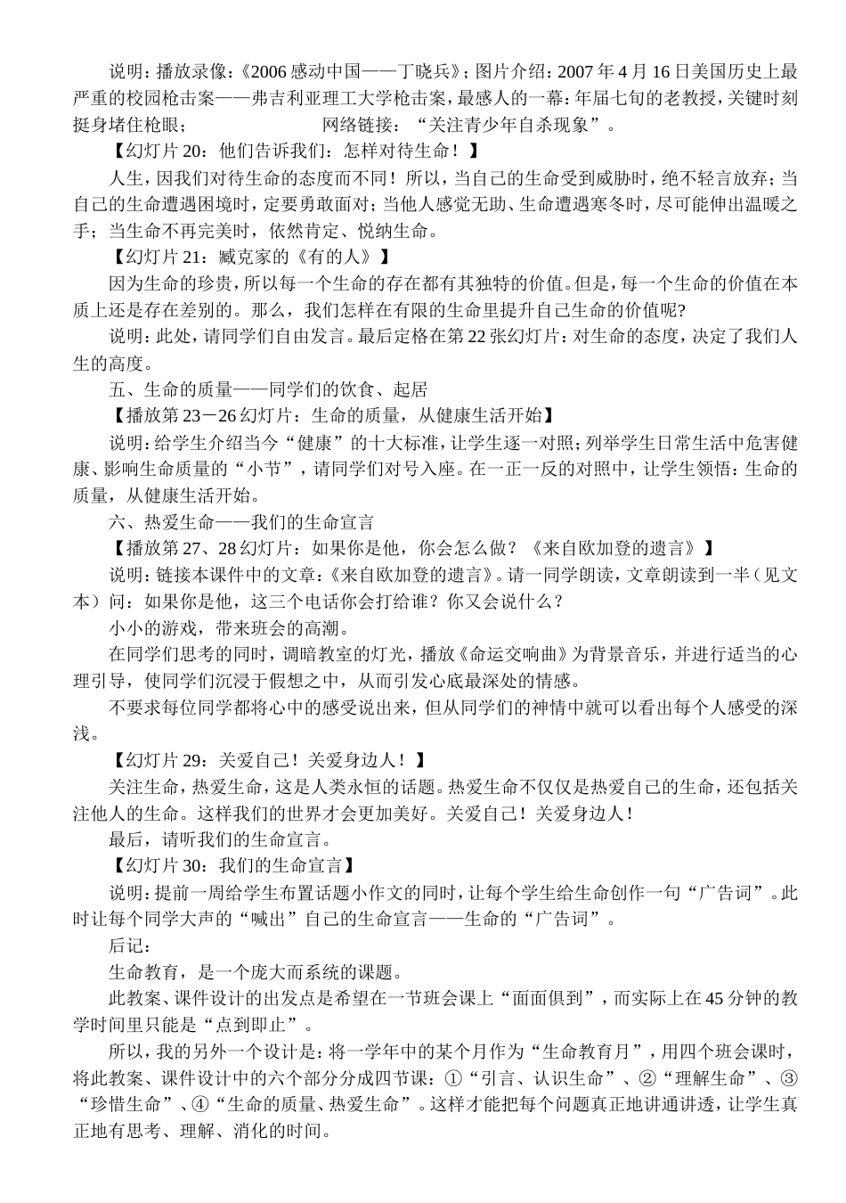 “生命教育”主题班会教案[3页]_第3页