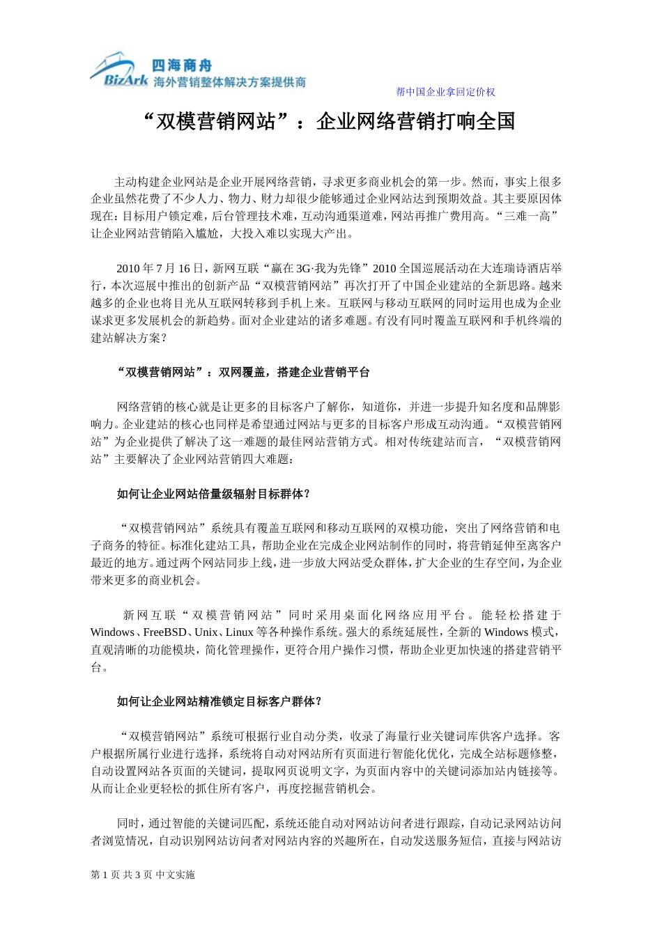 “双模营销网站”：企业网络营销打响全国(已审核)_第1页