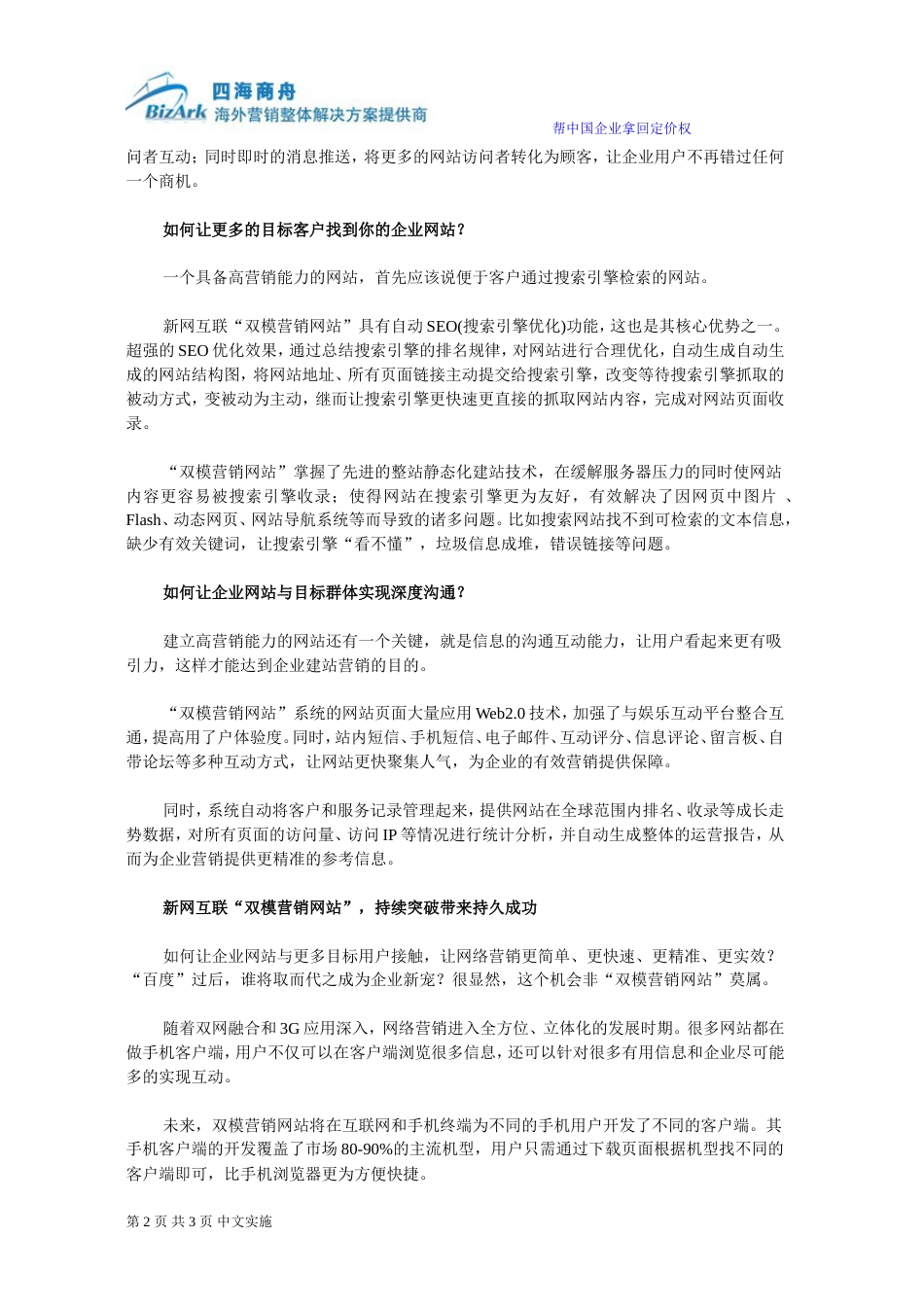 “双模营销网站”：企业网络营销打响全国(已审核)_第2页