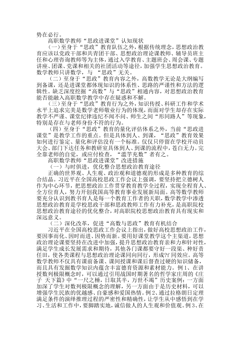 “思政进课堂”之高等数学教师认知现状与改进措施精选作文_第2页