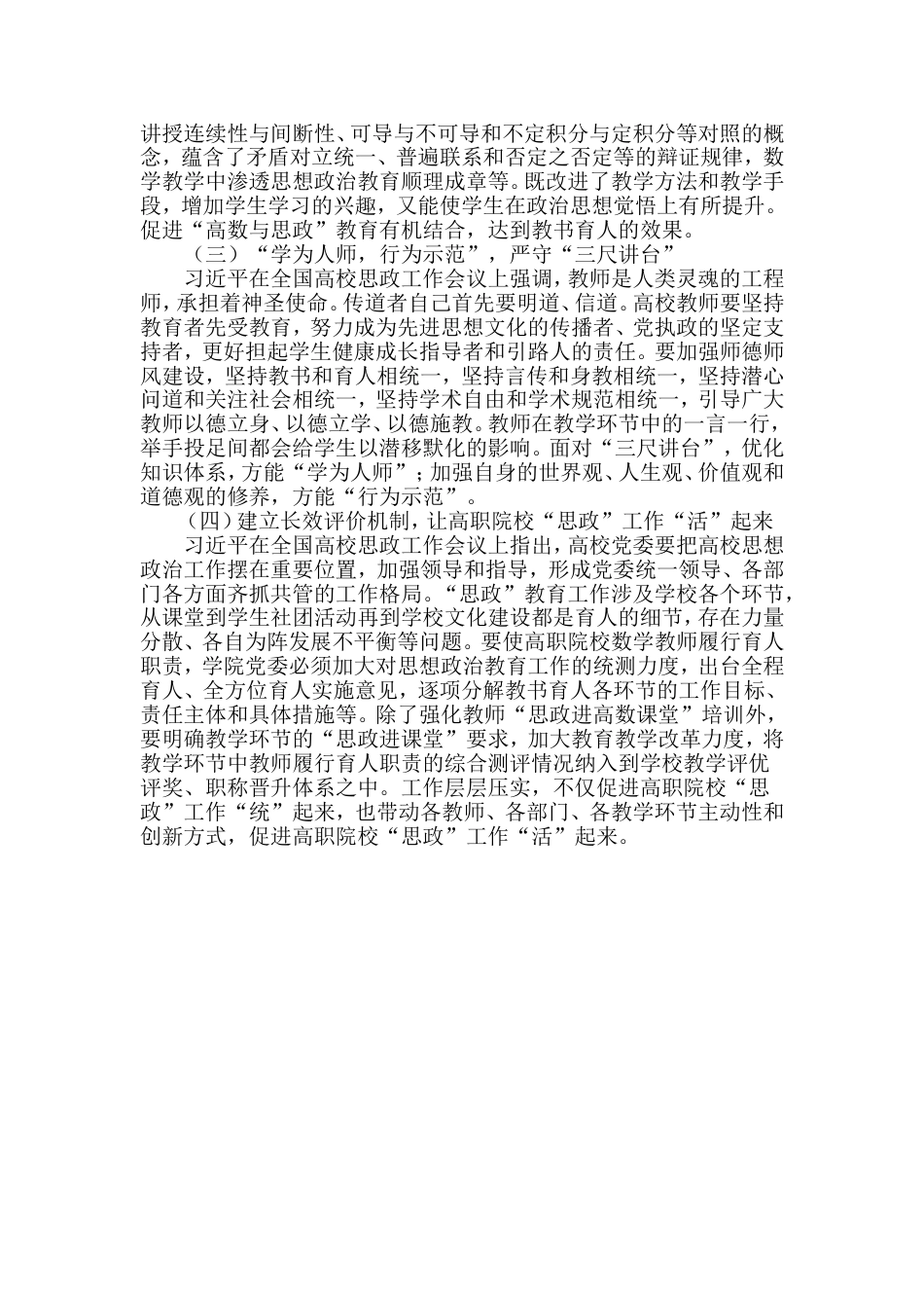 “思政进课堂”之高等数学教师认知现状与改进措施精选作文_第3页