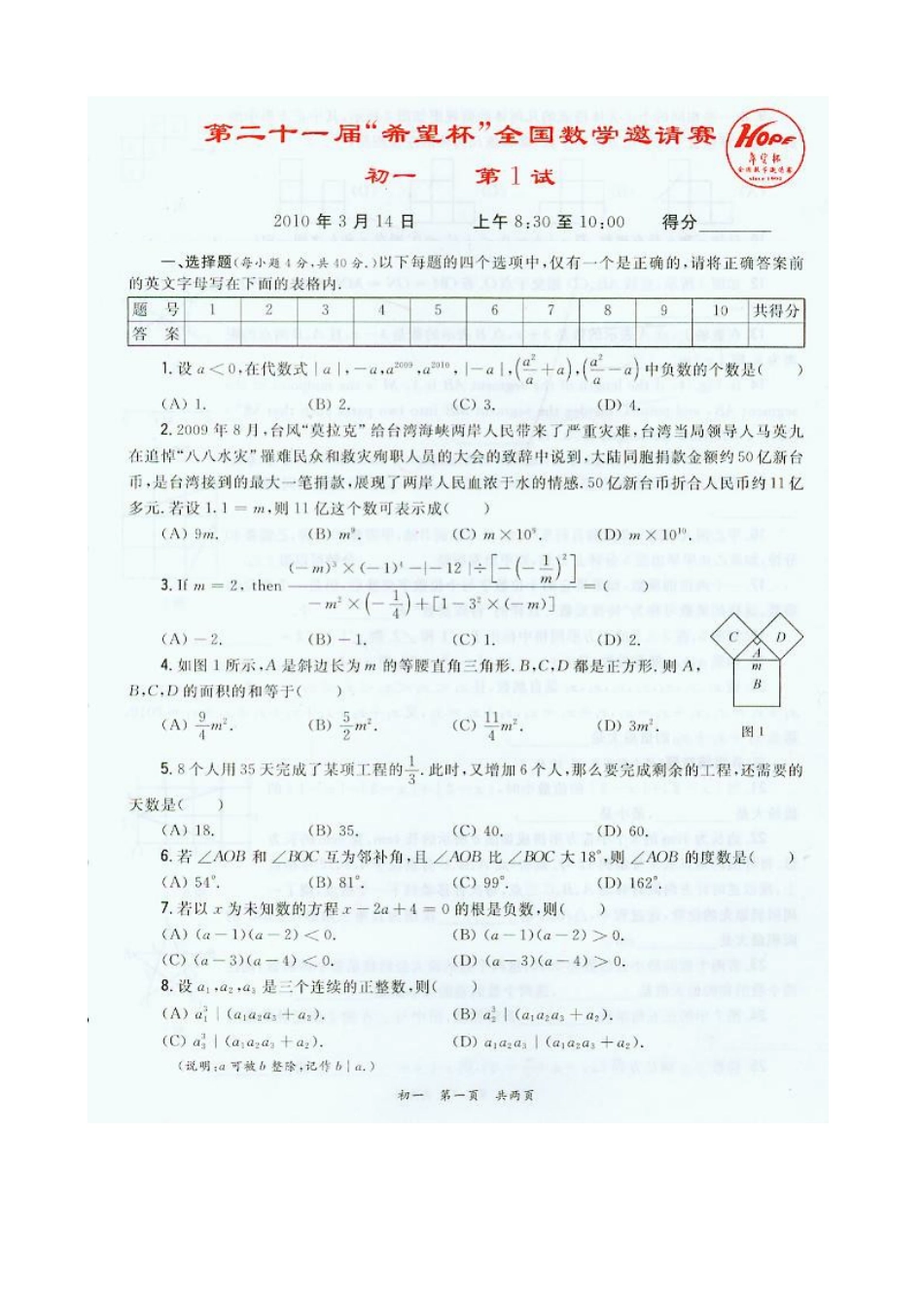 “希望杯”全国数学邀请赛初一年级试题及答案_第2页