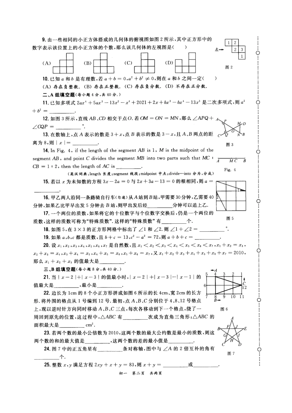 “希望杯”全国数学邀请赛初一年级试题及答案_第3页