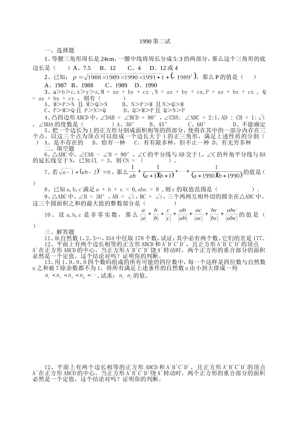 “希望杯”数学竞赛_第1页