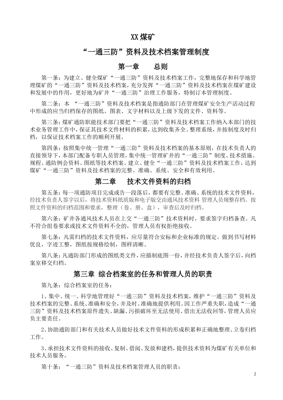 “一通三防”资料技术档案管理制度_第2页