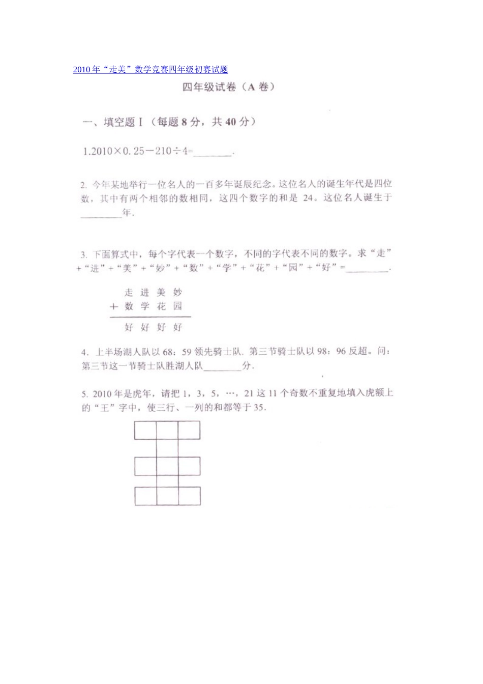 “走美”数学竞赛四年级初赛试题_第1页