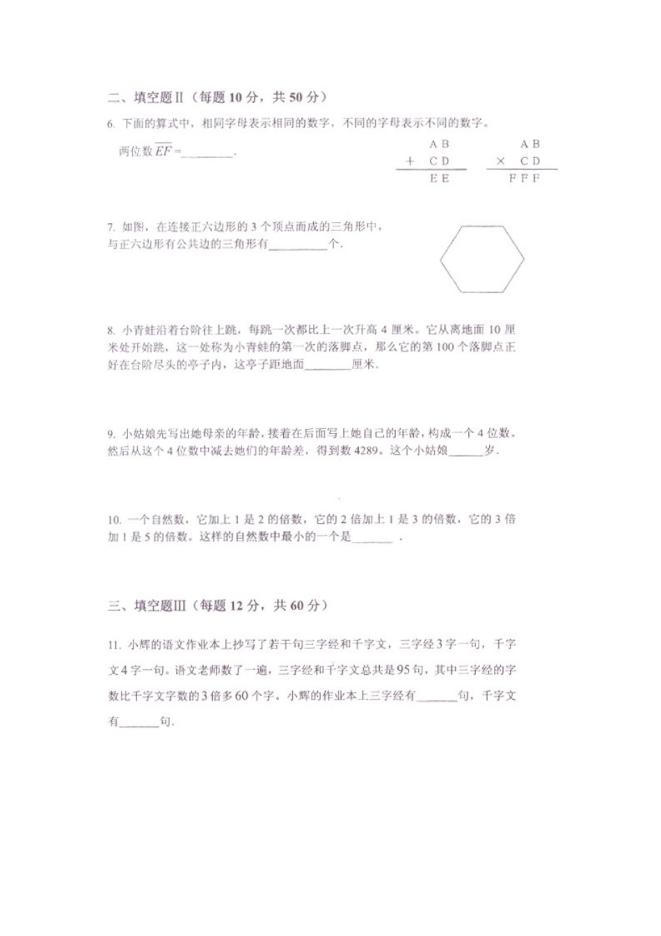 “走美”数学竞赛四年级初赛试题_第2页