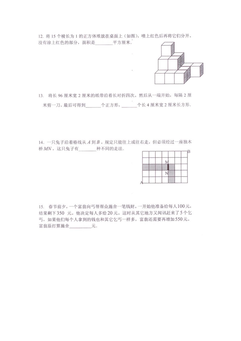 “走美”数学竞赛四年级初赛试题_第3页