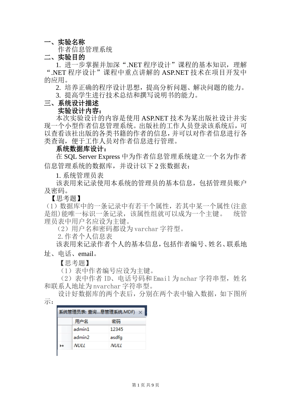 《.NET程序设计》课程设计报告[10页]_第2页