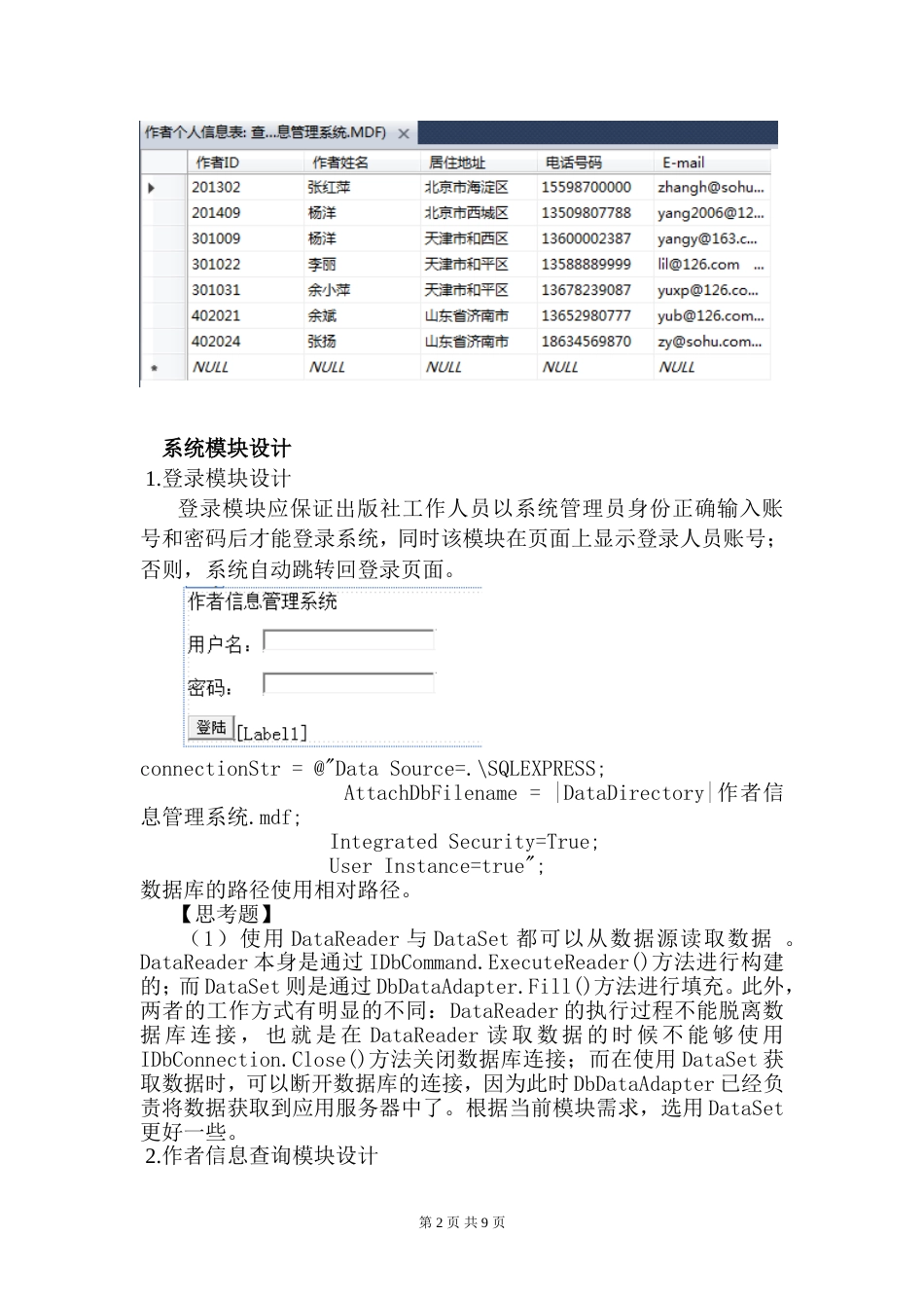 《.NET程序设计》课程设计报告[10页]_第3页