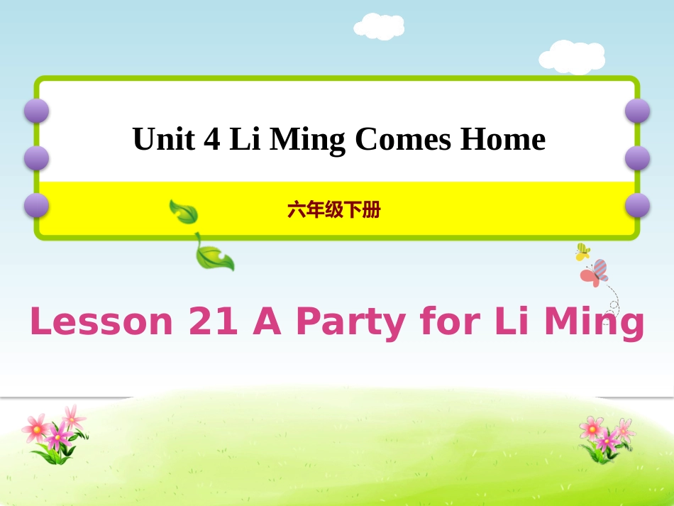 《APartyforLiMing》LiMingComesHomePPT课件[课件整理_第1页