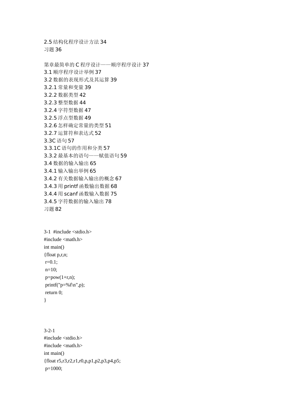 《C语言程序设计》课后习题答案第四版谭浩强[112页]_第2页