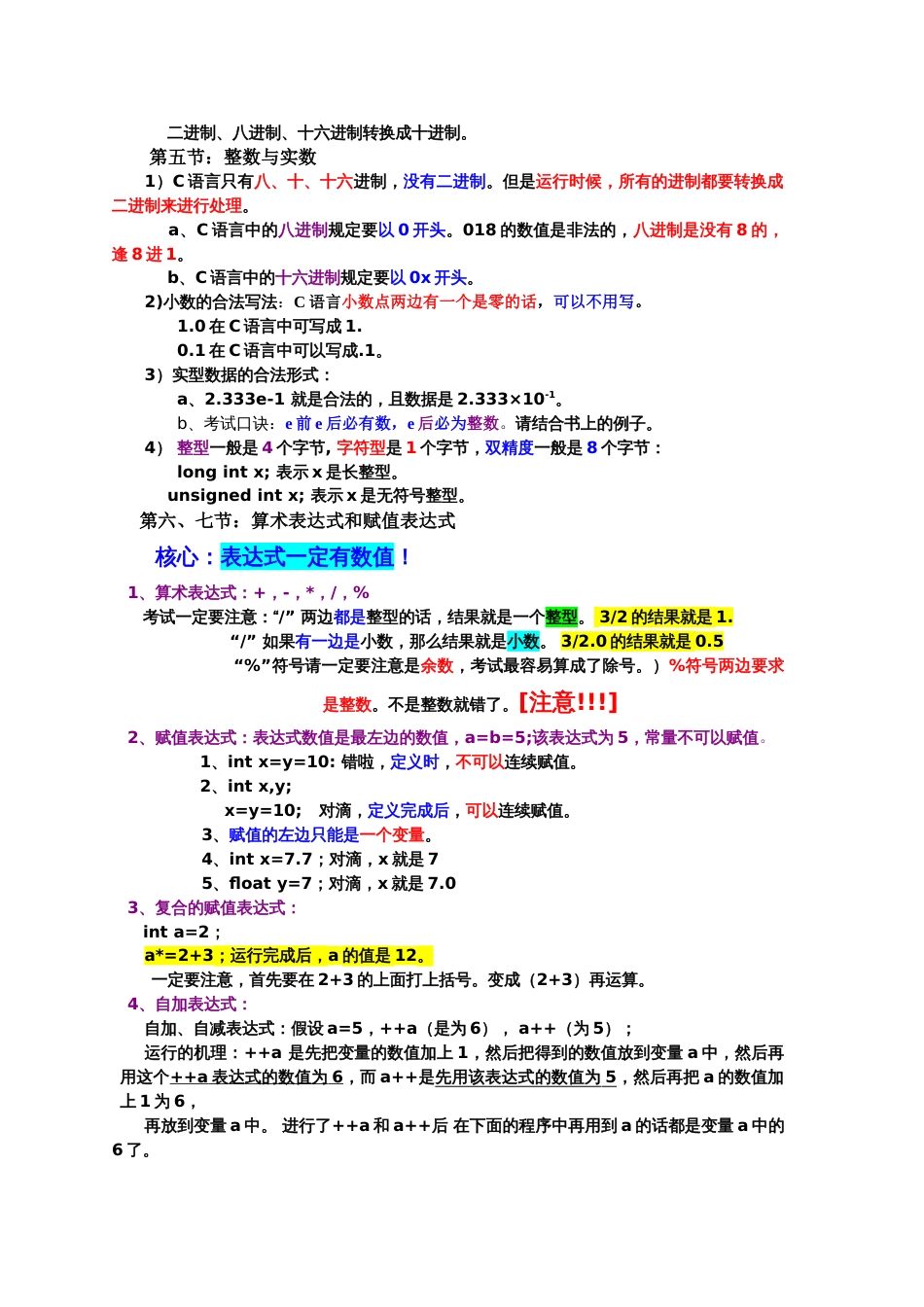 《C语言程序设计》知识点总结[11页]_第2页