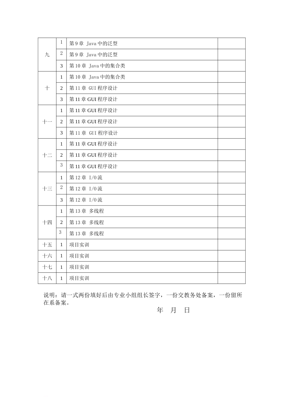 《Java程序设计》教学进度表2010_第2页